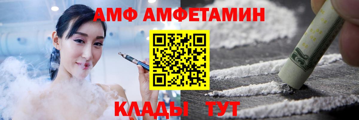 АМФ  Amphetamine VHQ  Вход с VPN  Екатеринбург 