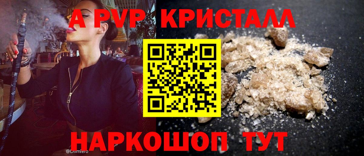 А ПВП СК КРИС  даркнет сайт  Екатеринбург  Вход с VPN  Alfa_PVP СК  A-PVP VHQ 