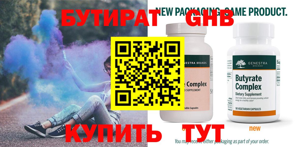 Екатеринбург  Бутират  Вход с VPN  БУТИРАТ буратино 