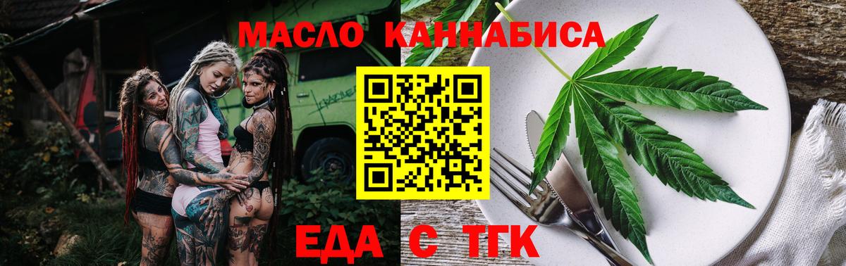 Еда ТГК конопля  Вход с VPN  Екатеринбург 