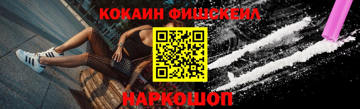 Екатеринбург  Кокаин Колумбийский  Вход с VPN  КОКАИН Fish Scale 