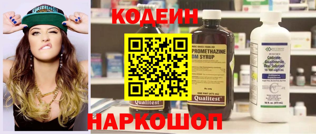 Кодеин напиток Lean (лин)  Вход с VPN  Кодеиновый сироп Lean напиток Lean (лин)  Екатеринбург 
