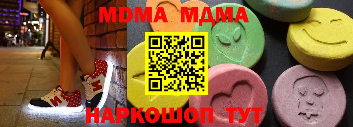 MDMA кристаллы  МДМА молли  Вход с VPN  МДМА  Екатеринбург 